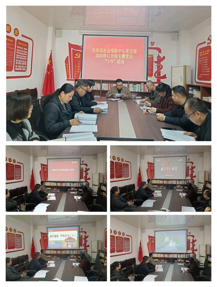民权县社会保险中心开展十一月份党务活动 民权县社会保险中心开展十一月份党务活动