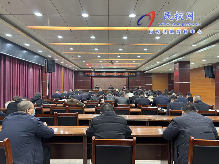 县政协十一届十七次常委会会议暨专题议政性协商会议召开