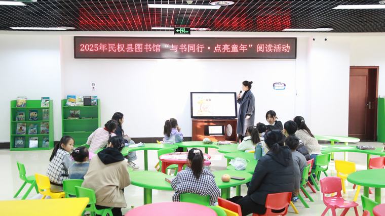 民权县图书馆举办“与书同行·点亮童年”阅读活动
