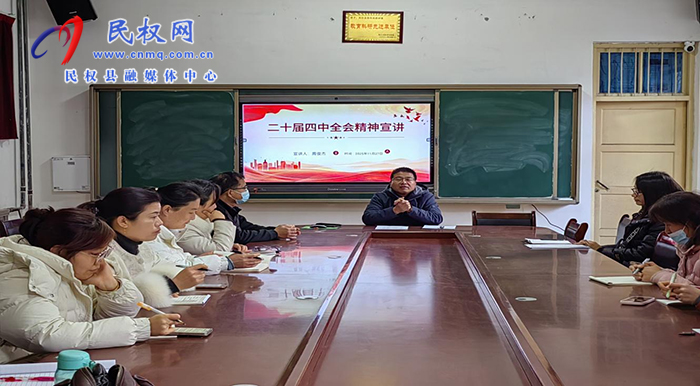 领会四中全会精神 赋能思政教育课堂 领会四中全会精神 赋能思政教育课堂