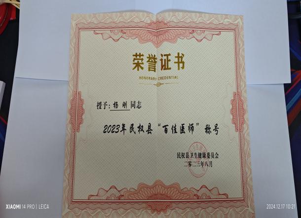 身残志坚守初心 医者仁心暖乡邻 ——记野岗镇卫生院副主任医师杨刚 身残志坚守初心 医者仁心暖乡邻 ——记野岗镇卫生院副主任医师杨刚