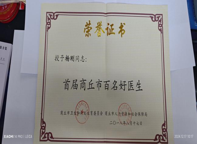 身残志坚守初心 医者仁心暖乡邻 ——记野岗镇卫生院副主任医师杨刚 身残志坚守初心 医者仁心暖乡邻 ——记野岗镇卫生院副主任医师杨刚