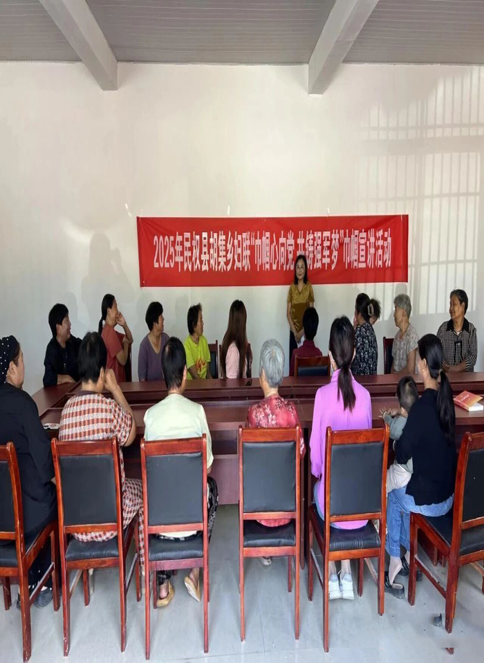 民权县胡集乡妇联开展“巾帼心向党 共筑强军梦”宣讲活动