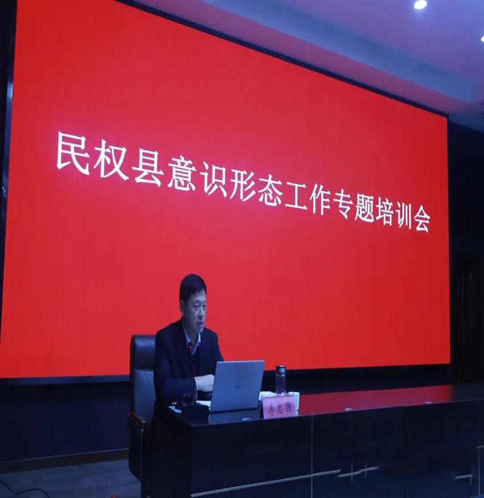 民权县意识形态工作专题培训会召开