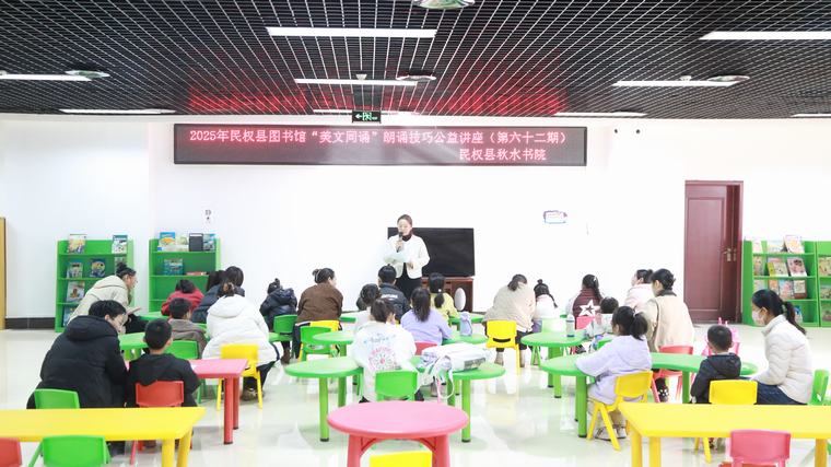 民权县图书馆举办2025年第二十期“美文同诵”朗诵技巧公益讲座（总第62期）