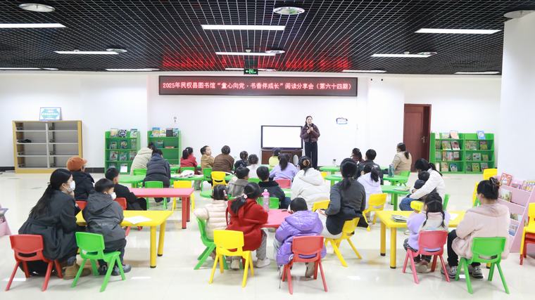 民权县图书馆举办2025年第十三期“童心向党·书香伴成长”阅读分享会活动（总第64期）