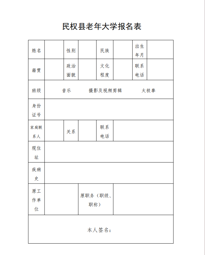 民权县老年大学2025年秋季招生简章