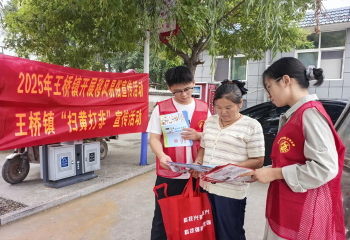 王桥镇开展“扫黄打非”宣传活动