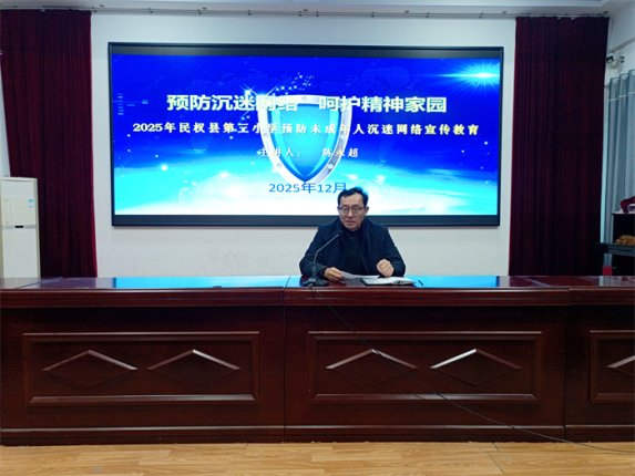 预防沉迷网络 呵护精神家