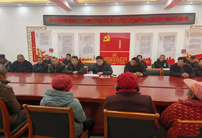 学习贯彻党的二十届四中全会精神百姓宣讲团到王庄寨镇刘庄村宣讲