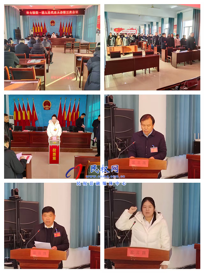 林七镇第一届人民代表大会第三次会议召开 林七镇第一届人民代表大会第三次会议召开