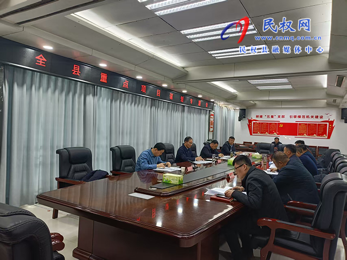 全县重点项目谋划专题会召开