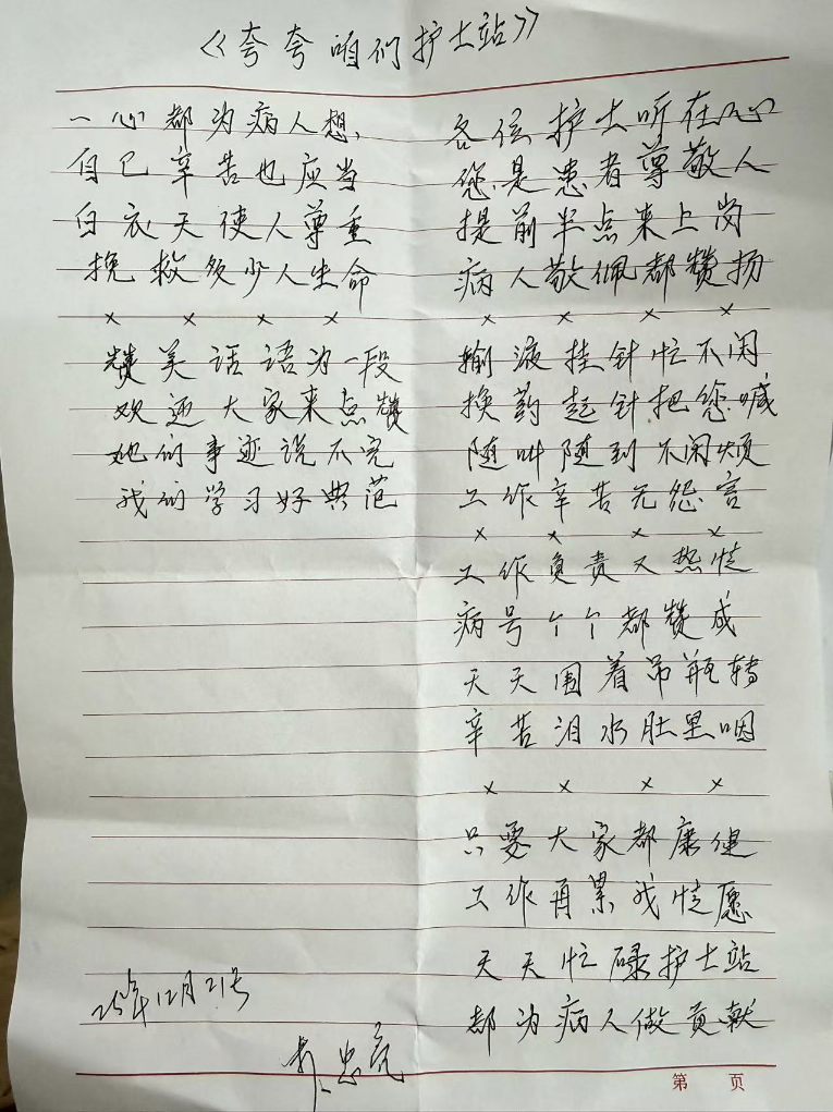 纸短情长赞天使 护士站温情暖人心