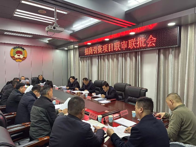 县政协主席周明河主持召开招商引资项目联审联批第六次会议