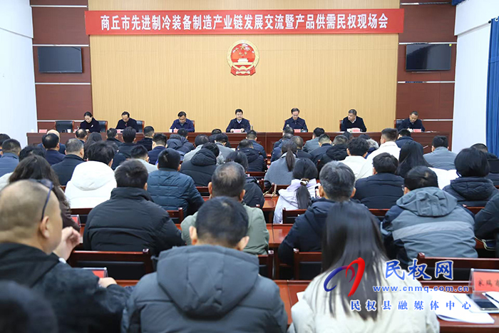 全市先进制冷装备产业链发展交流暨产品供需民权现场会召开