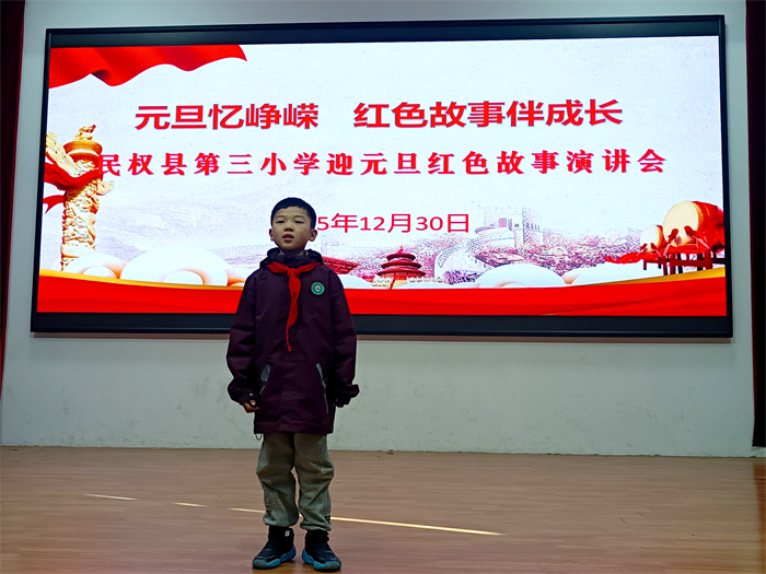 讲红色故事 做强国少年——民权县第三小学举办“元旦忆峥嵘·红色故事伴成长”迎元旦红色故事演讲会