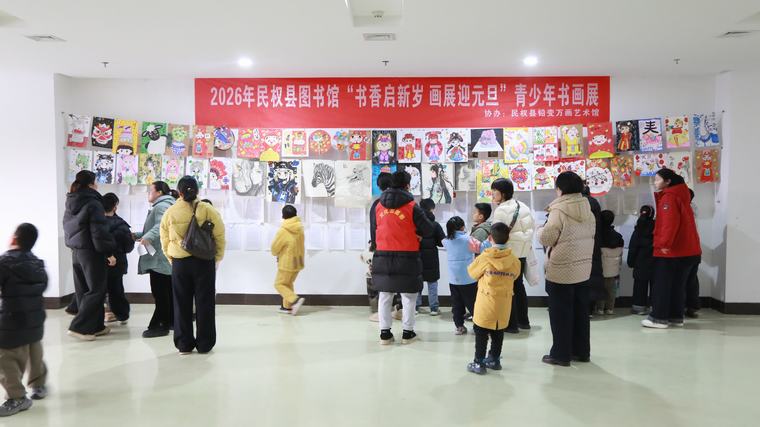 民权县图书馆举办“书香启新岁 画展迎元旦”青少年书画展