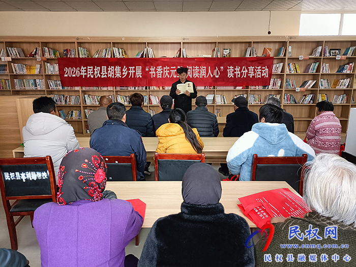 胡集乡：书香庆元旦  阅读润人心