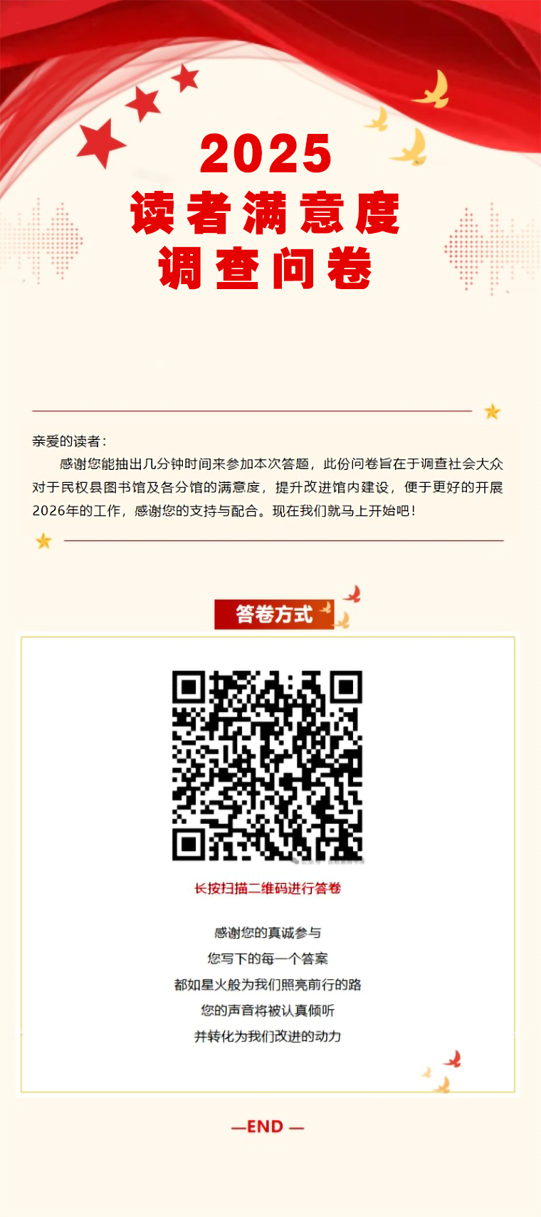 民权县图书馆2025年读者满意度调查问卷