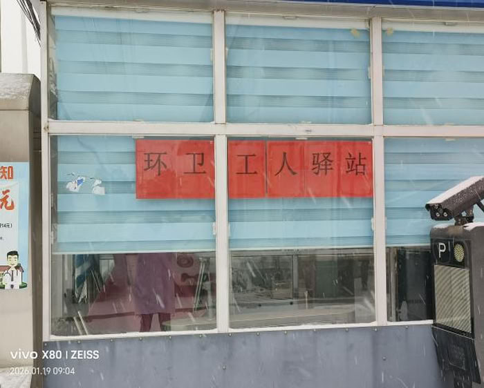 雪落无声,服务有情 ——野岗镇卫生院以雪为令筑牢冬日温情防线 雪落无声,服务有情 ——野岗镇卫生院以雪为令筑牢冬日温情防线