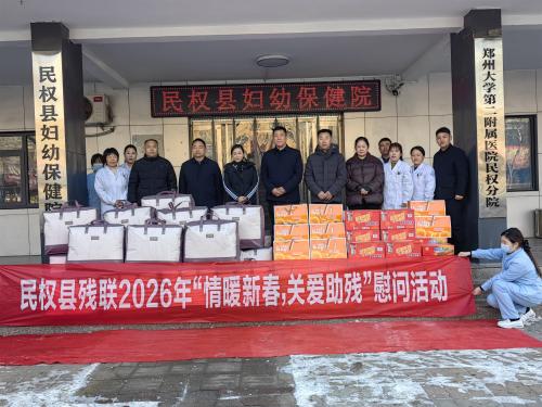 县残联开展2026年“情暖新春 关爱助残”慰问活动 县残联开展2026年“情暖新春 关爱助残”慰问活动