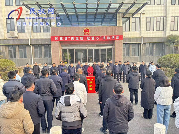 我县开展“送温暖 献爱心”捐款活动 我县开展“送温暖 献爱心”捐款活动