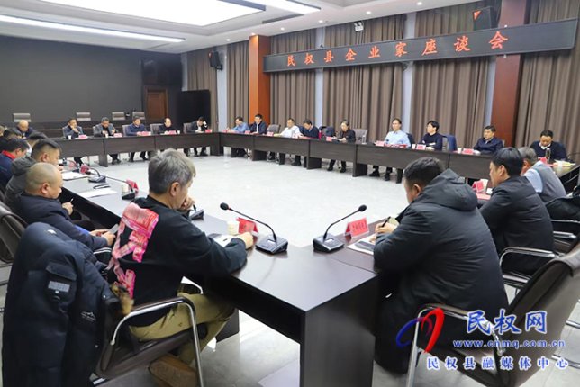 民权县企业家座谈会召开