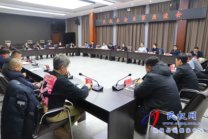 民权县企业家座谈会召开 民权县企业家座谈会召开