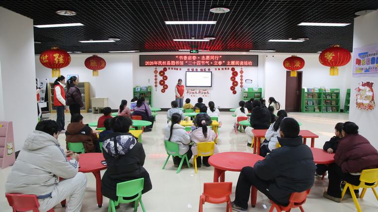 民权县图书馆举办“二十四节气·立春”主题阅读活动