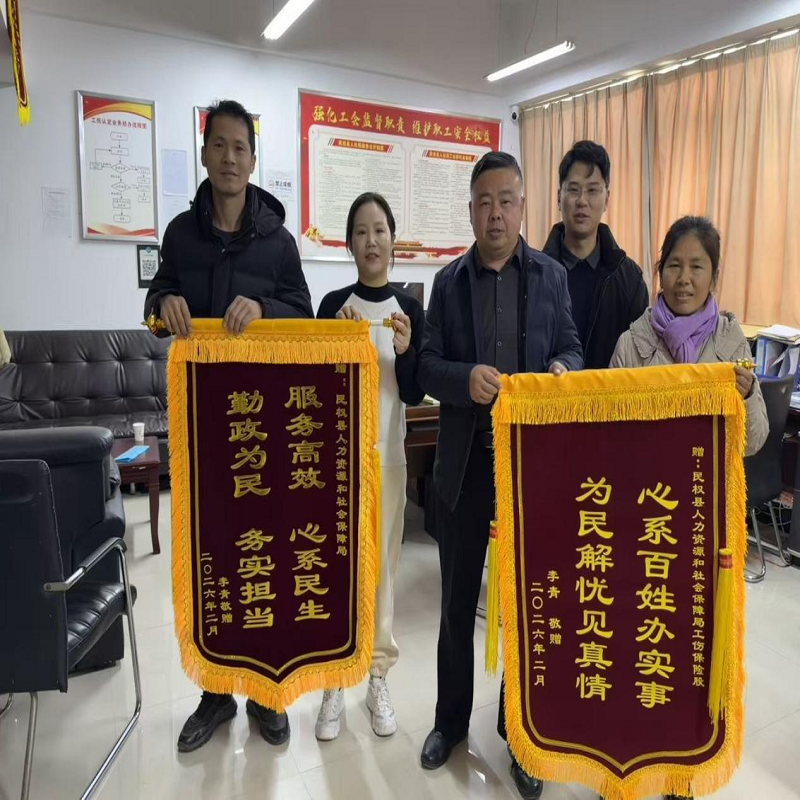 工伤认定解民忧 真情致谢送锦旗