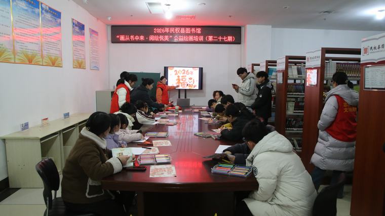 民权县图书馆举办2026年第一期“画从书中来——阅绘悦美”公益绘画培训（总第27期）