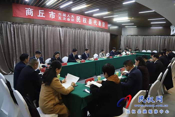 商丘市六届人大五次会议民权县代表团举行第二次会议
