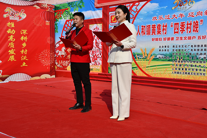 快乐过大年 迈向新征程  民权县人和镇举办“四季村晚”联欢会