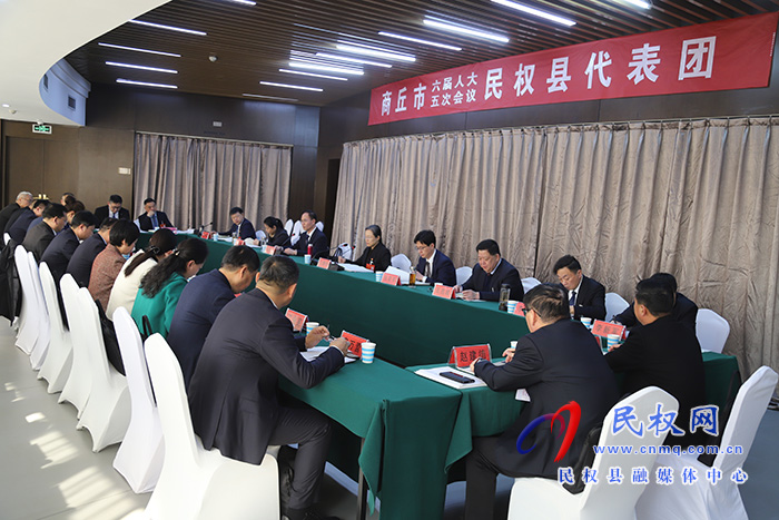 商丘市六届人大五次会议民权县代表团举行第三次会议