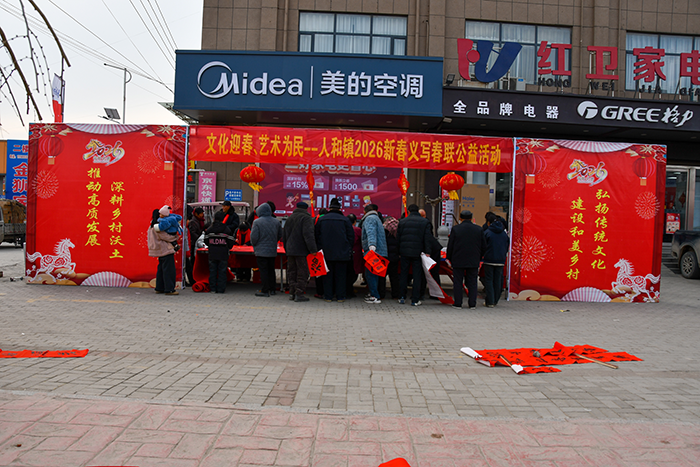 文化迎春 艺术为民 ——民权县人和镇开展2026年新春义写春联公益活动