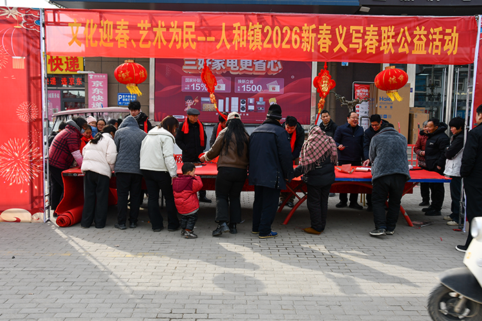 文化迎春 艺术为民 ——民权县人和镇开展2026年新春义写春联公益活动