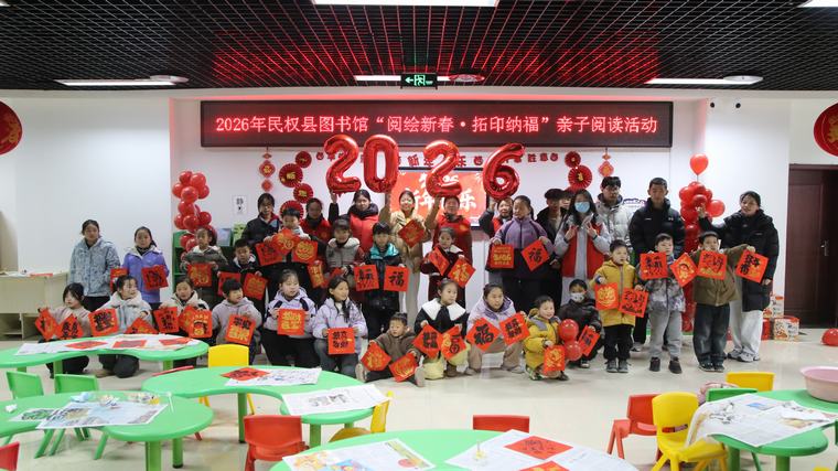 民权县图书馆举办“阅绘新春·拓印纳福”亲子阅读活动