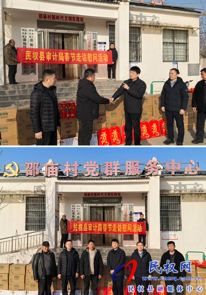 审计局开展春节慰问活动