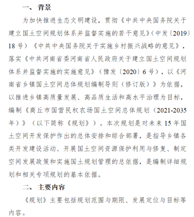 《商丘市国营民权农场国