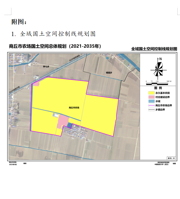 《商丘市国营民权农场国土空间总体规划（2021-2035年）》公示稿
