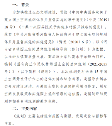 《国有商丘市民权林场国