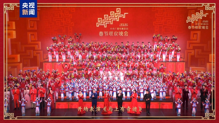 新春乐章!中央广播电视总台《2026年春节联欢晚会》奏响吉祥欢歌 新春乐章!中央广播电视总台《2026年春节联欢晚会》奏响吉祥欢歌