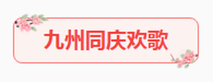 新春乐章!中央广播电视总台《2026年春节联欢晚会》奏响吉祥欢歌 新春乐章!中央广播电视总台《2026年春节联欢晚会》奏响吉祥欢歌