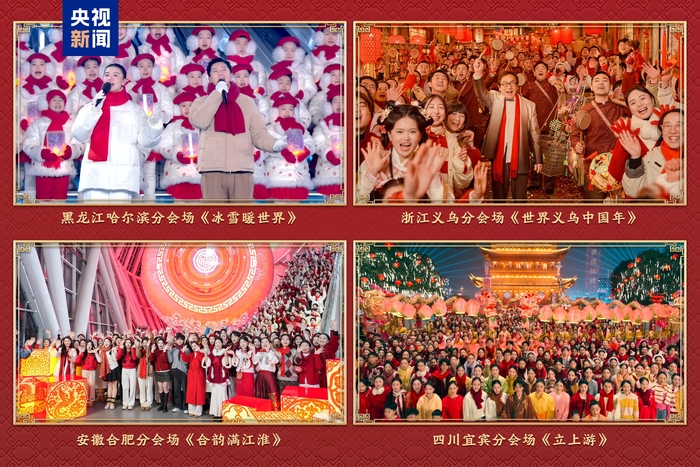 新春乐章!中央广播电视总台《2026年春节联欢晚会》奏响吉祥欢歌 新春乐章!中央广播电视总台《2026年春节联欢晚会》奏响吉祥欢歌