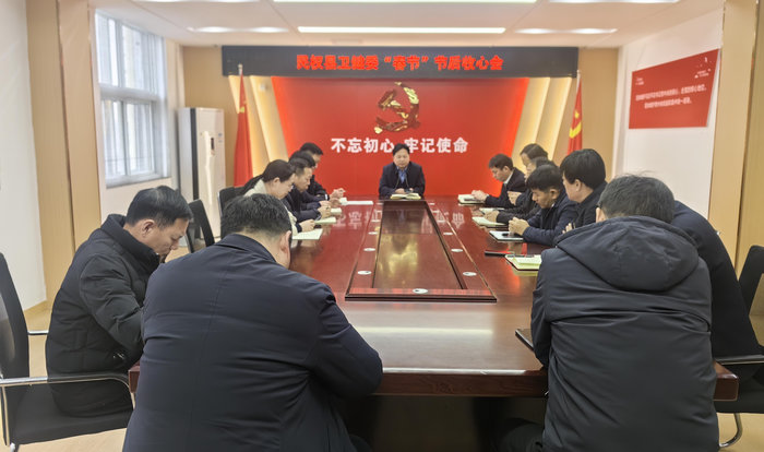 民权县卫健委召开“春节”节后收心会