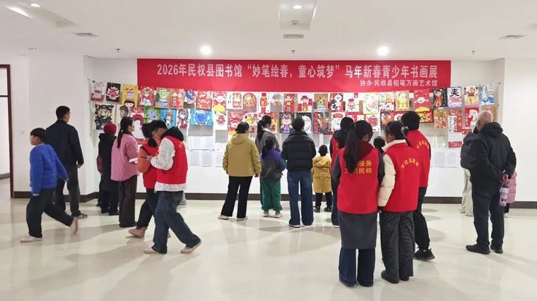 民权县图书馆举办了“妙笔绘春· 童心筑梦”马年新春青少年书画展 民权县图书馆举办了“妙笔绘春· 童心筑梦”马年新春青少年书画展