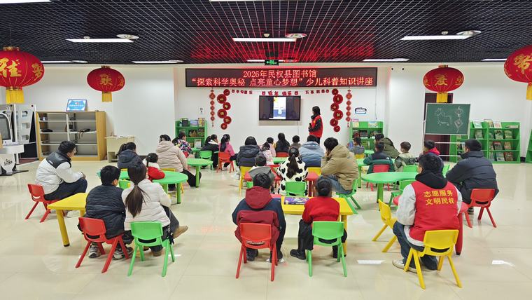 民权县图书馆开展“探索科学奥秘 点亮童心梦想”少儿科普知识讲座