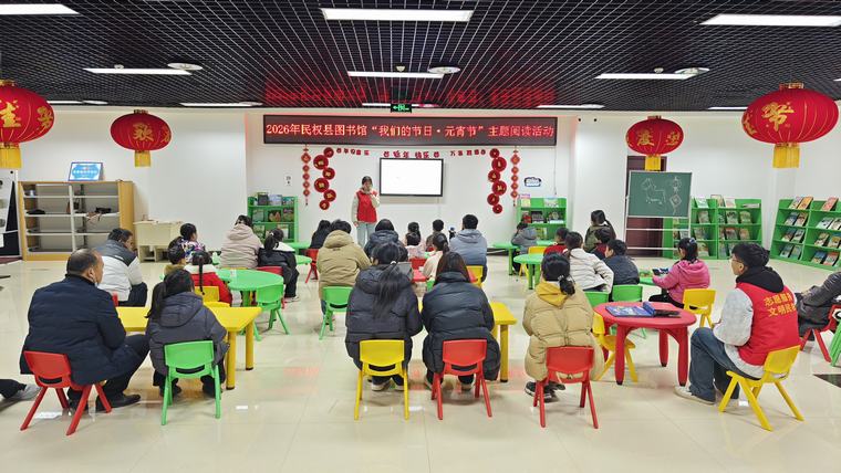 【网络中国节·元宵节】民权县图书馆举办“我们的节日·元宵节”主题阅读活动
