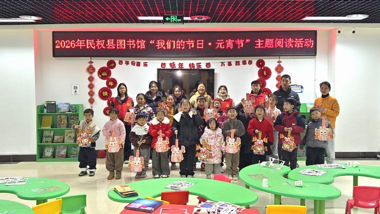 【网络中国节·元宵节】民权县图书馆举办“我们的节日·元宵节”主题阅读活动