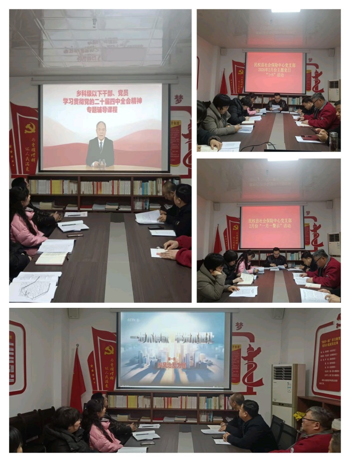社会保险中心党支部开展2026年2月份党务活动